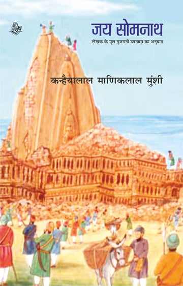 Jai Somnath