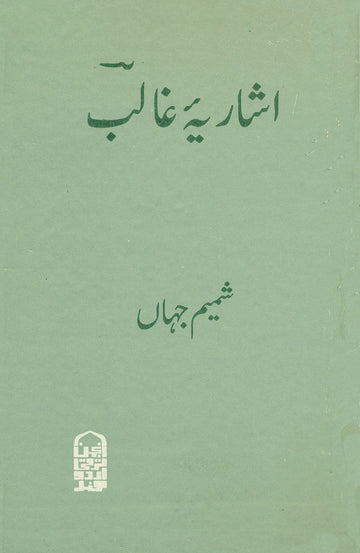 Ishariya-e Ghalib