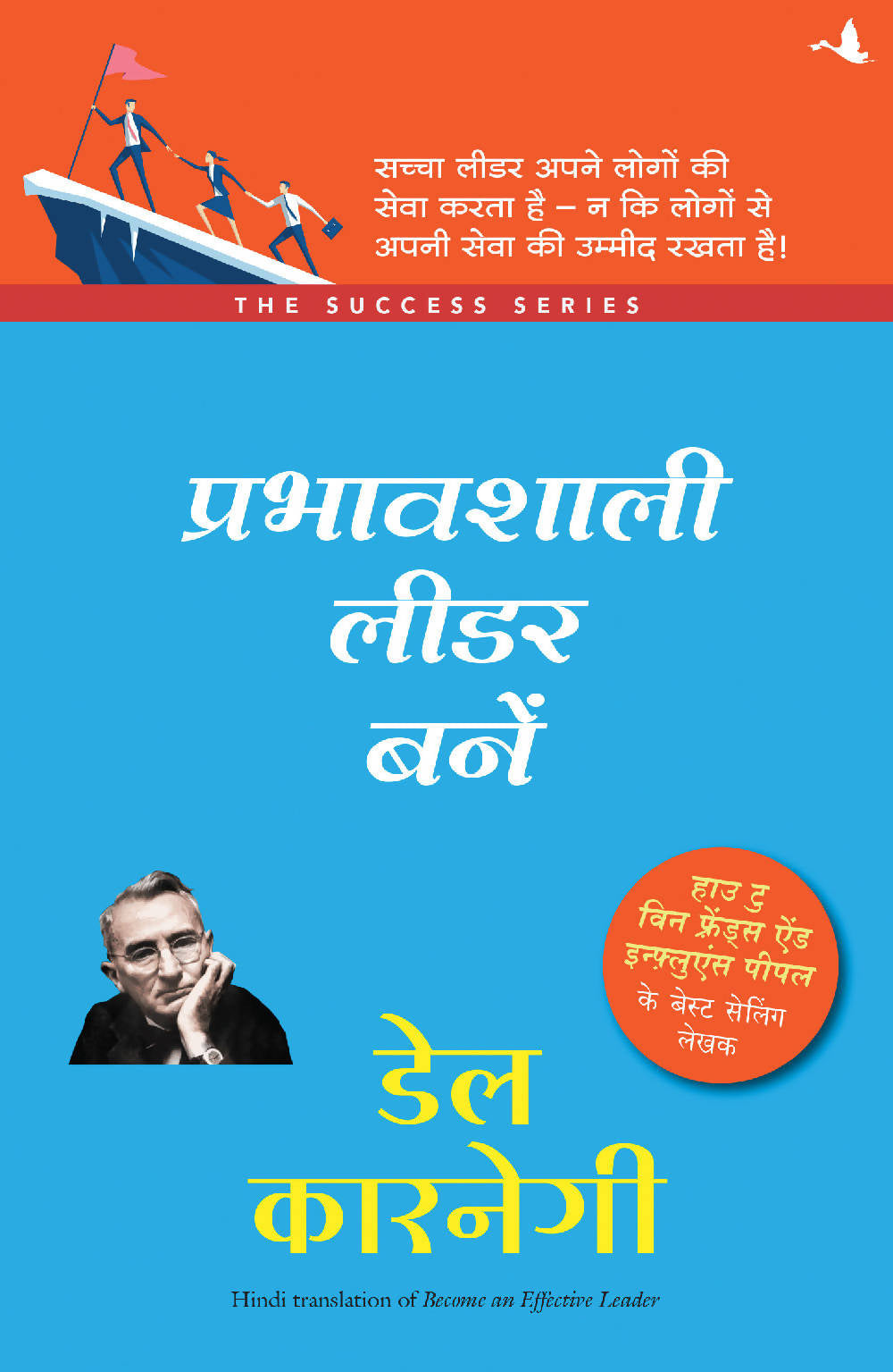Prabhavshali Leader Bane (Hindi Edition of -Become an Effective Leader)