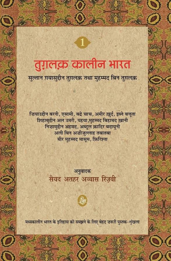 Tughluq Kaleen Bharat : Vol. 1