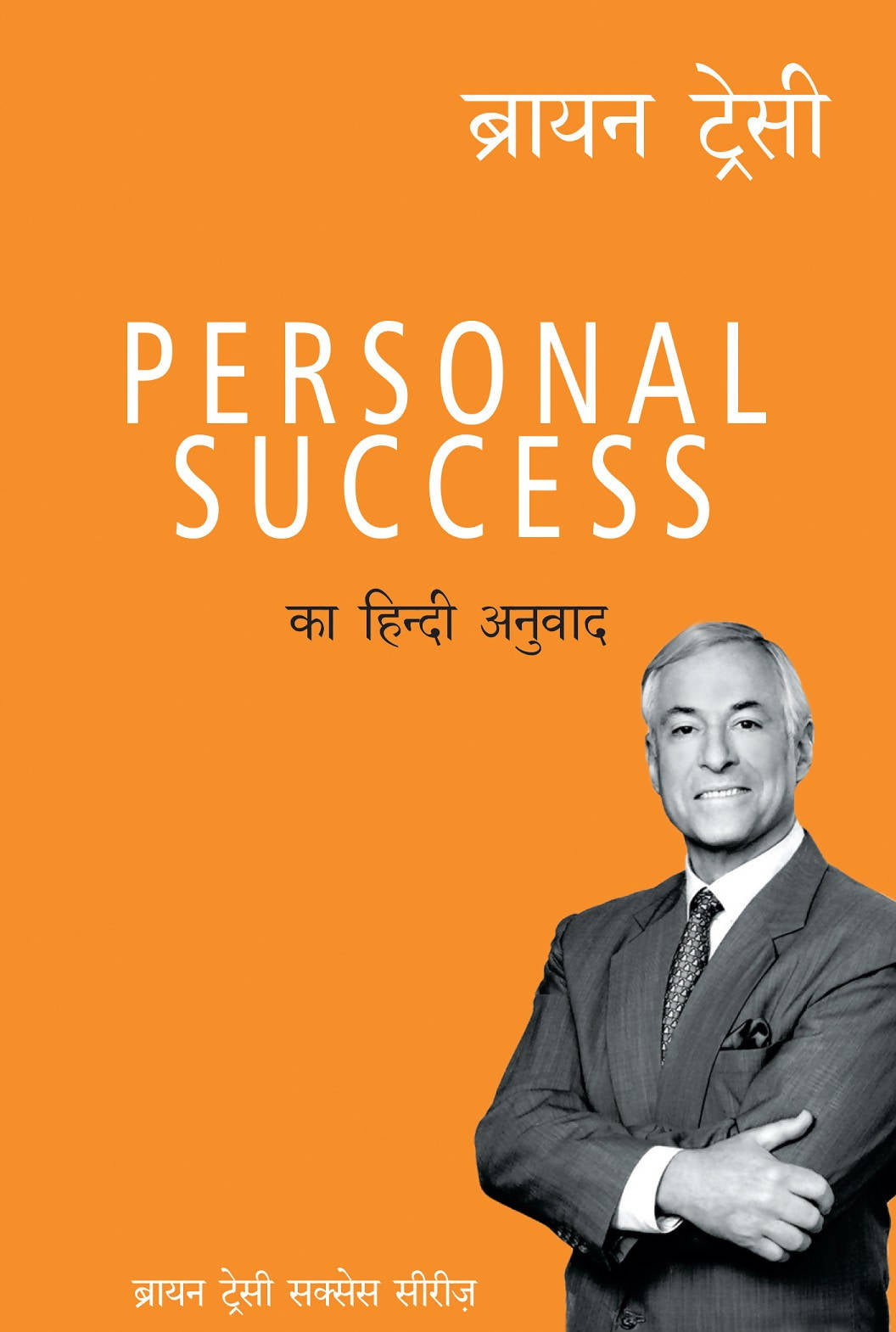 Personal Success (Hindi)