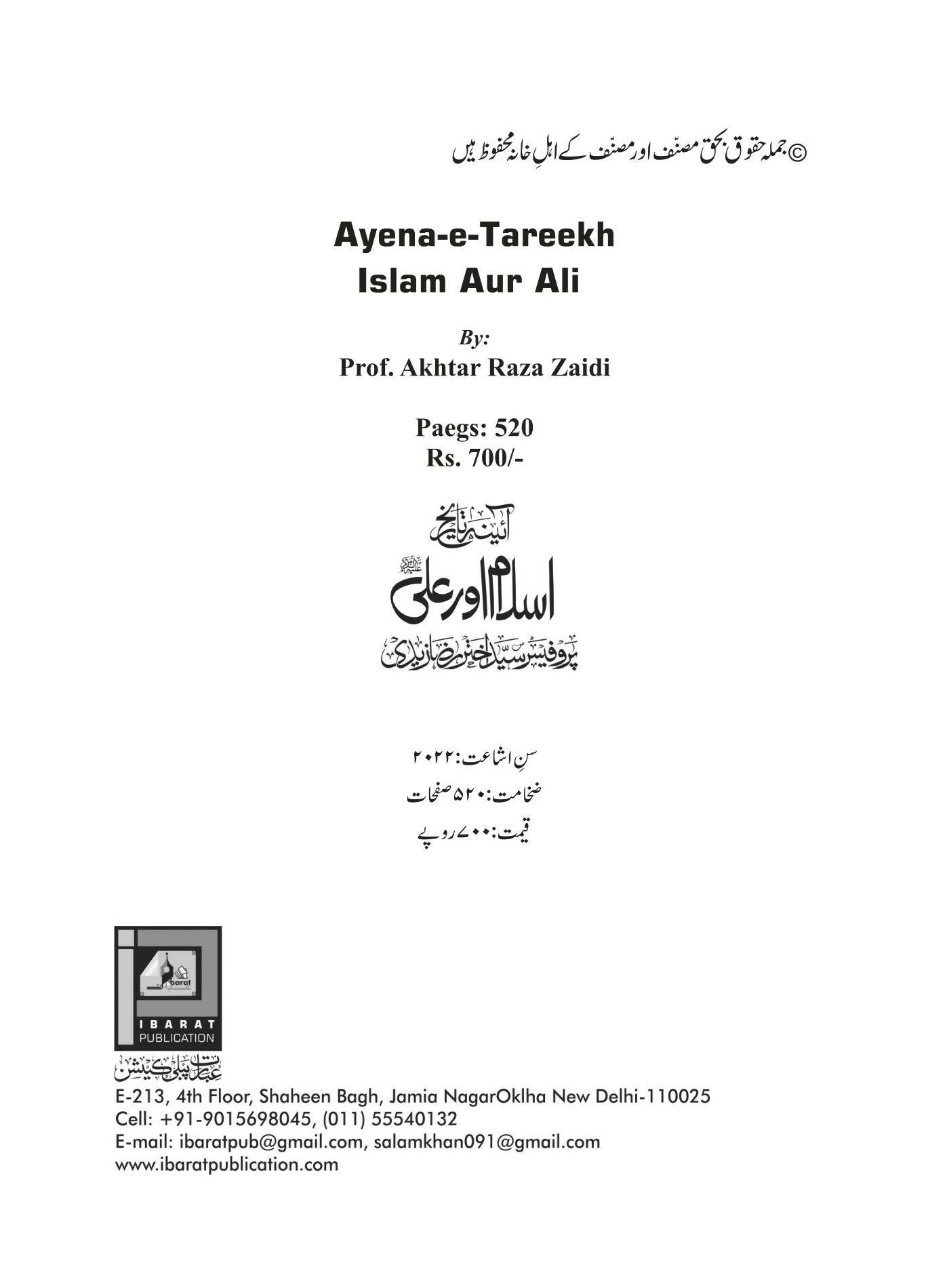 Ayena-e-Tareekh Islam Aur Ali