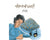 Purchase Jacinta Ki Diary by the -Jacinta Kerkettaat best price only on rekhtabooks.com