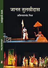 Janat Tulsidas