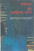 Chakradhar Ki Sahityadhara
