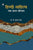 Purchase Hindi Sahitya : Ek Saral Parichay by the -Suraiyya Sheikhat best price only on rekhtabooks.com
