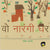 Purchase Vo Narangi Ghar by the -Nahid Kazemiat best price only on rekhtabooks.com