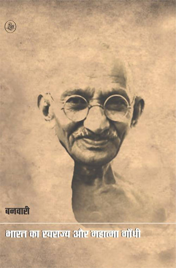 Bharat Ka Swarajya Aur Mahatma Gandhi