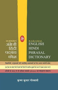 Rajkamal English Hindi Phrasal Dictionary