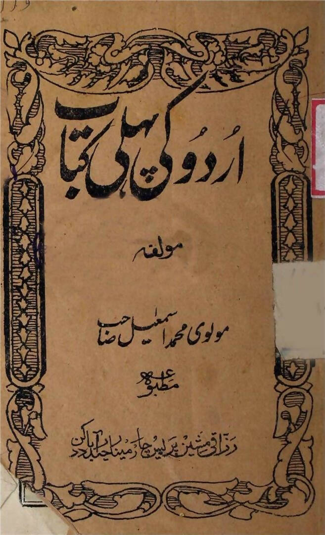 Urdu Ki Pahli Kitab Book Online available at rekhtabooks.com