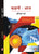 Purchase Kahani : Aaj by the -at best price only on rekhtabooks.com