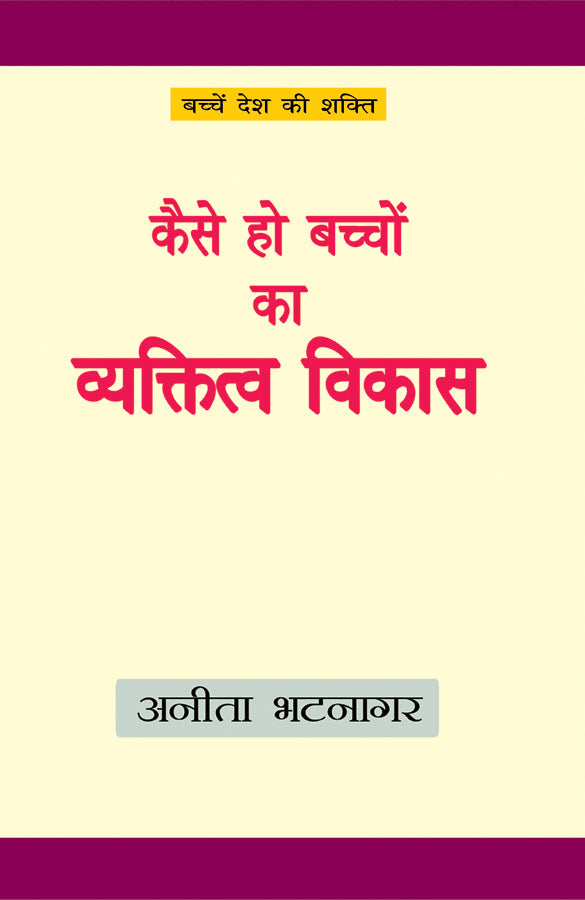 Kaise Ho baccho Ka Vyaktitva Vikas