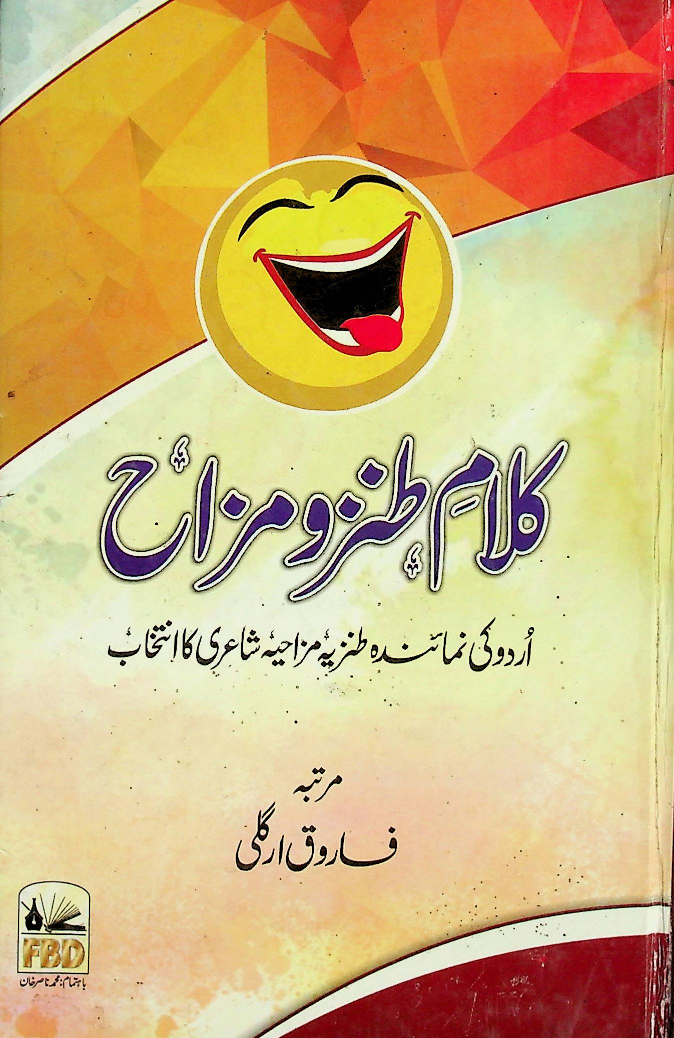 Kalam -e- Tanz Wa Mizah