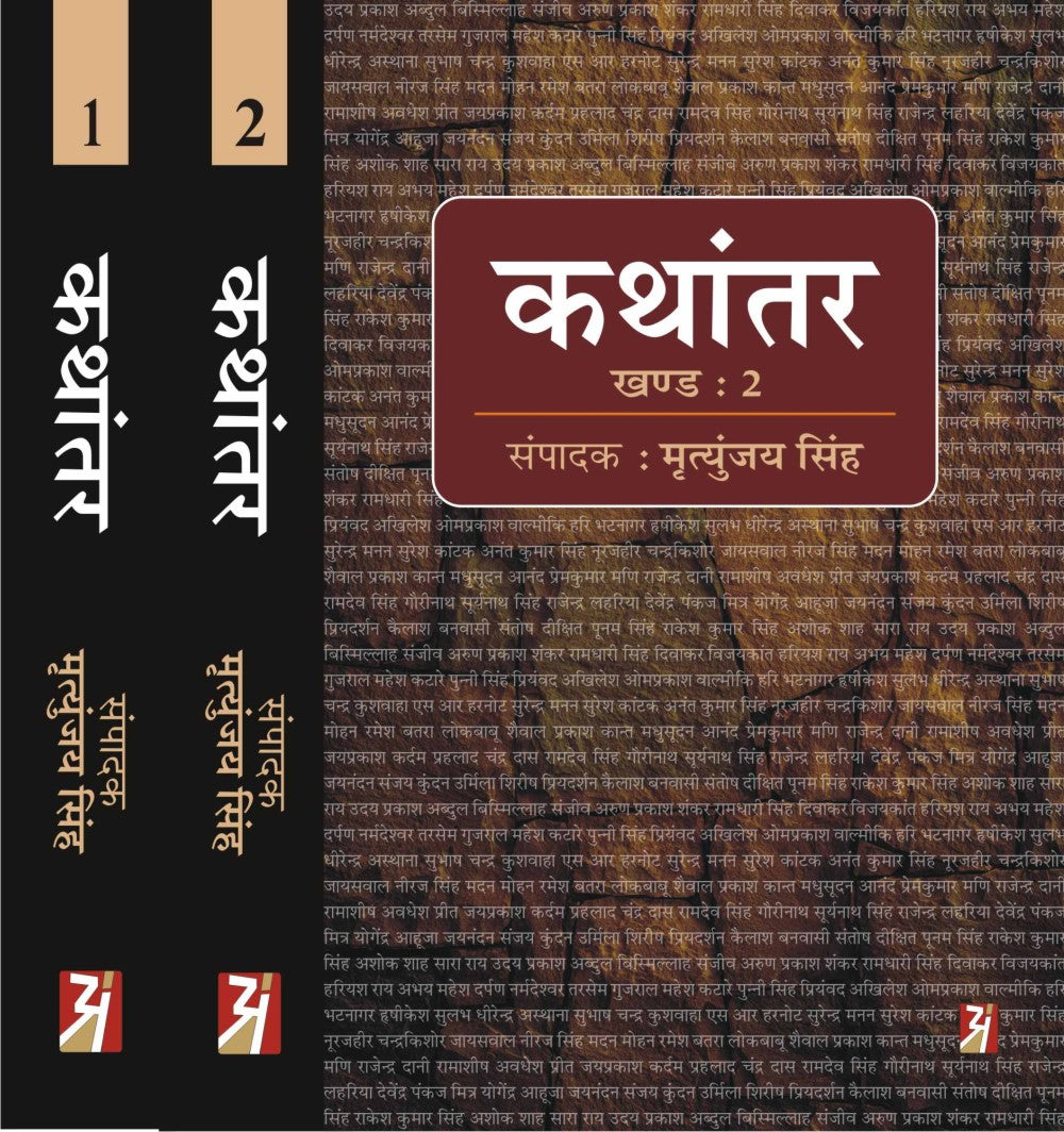 Kathantar Vol. 1 and 2