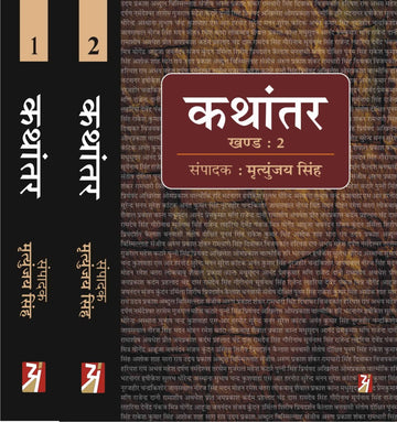 Kathantar Vol. 1 and 2