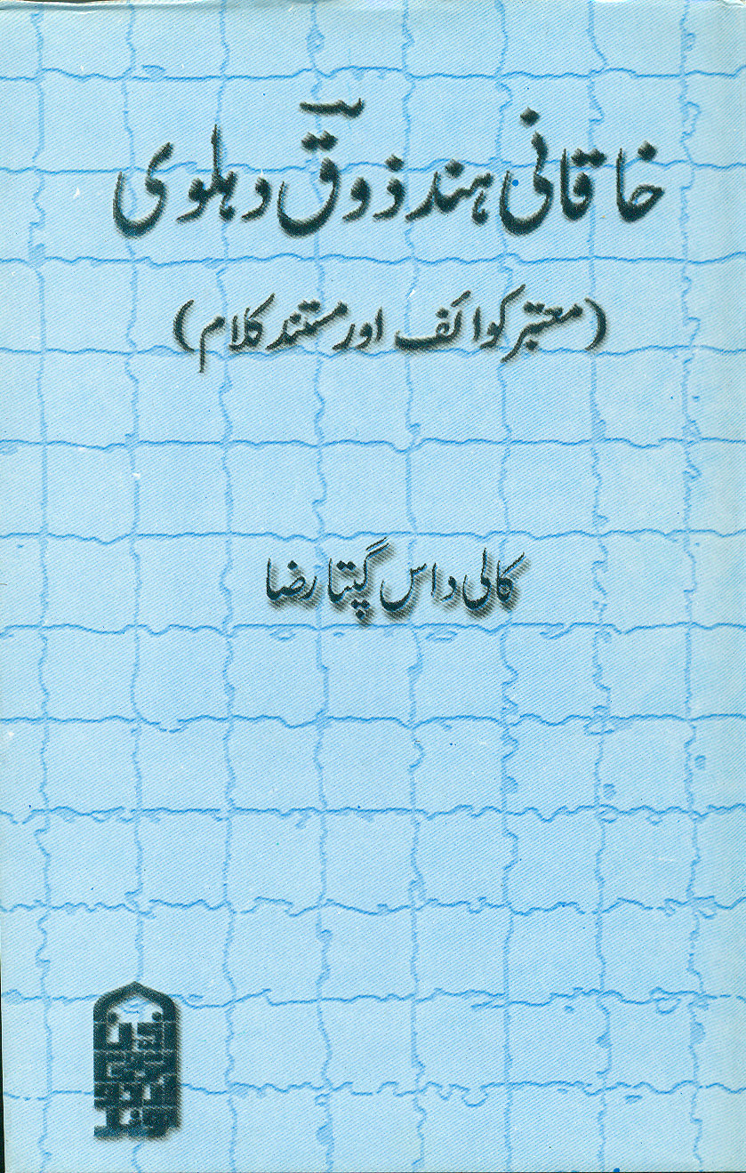 Khaqani-e Hind Zauq Dehlavi
