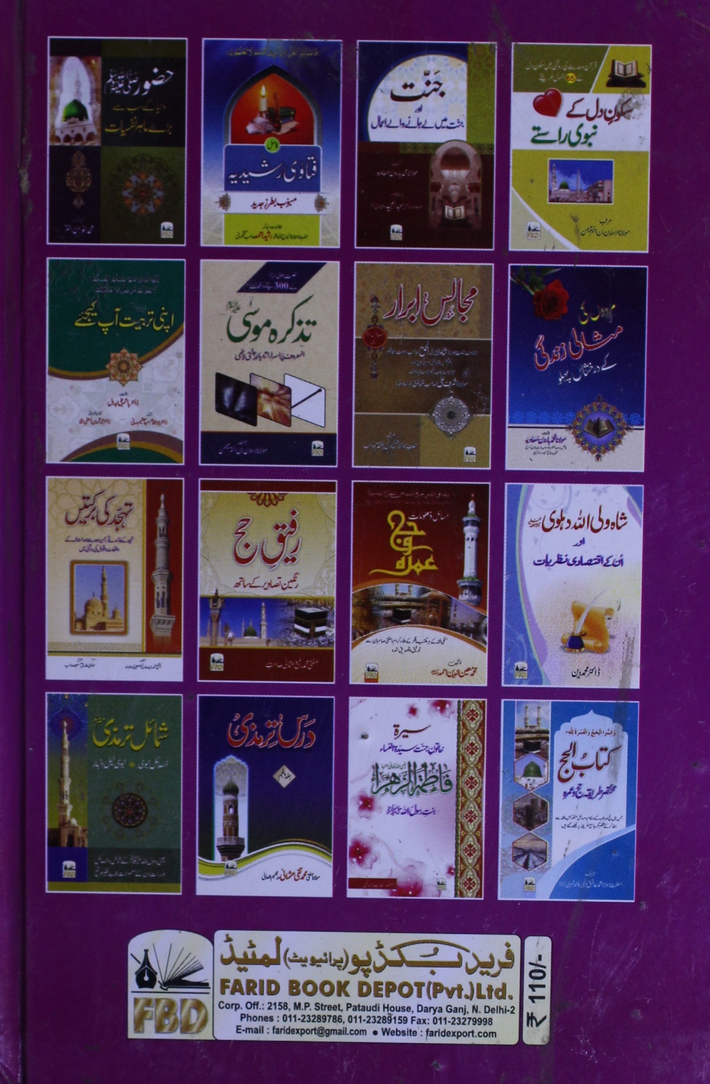 Khawateen -e- Islam Ke Karnamey Book Online Available At Rekhtabooks.com