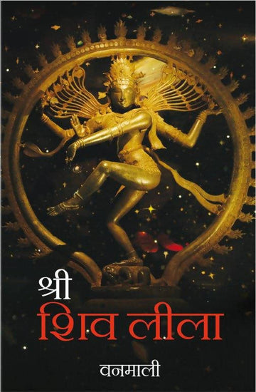 Devi Vanamali'S Sri Shiv Lila (Hindi)