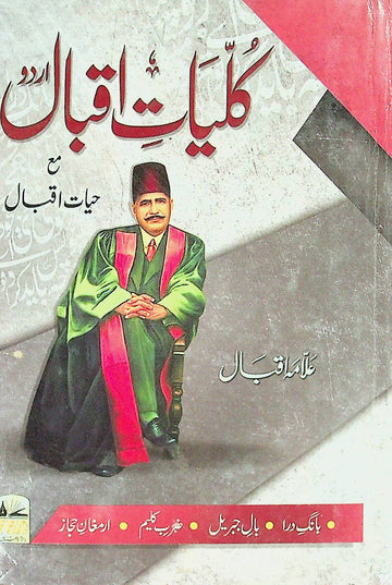 Kulliyat-e- Iqbal