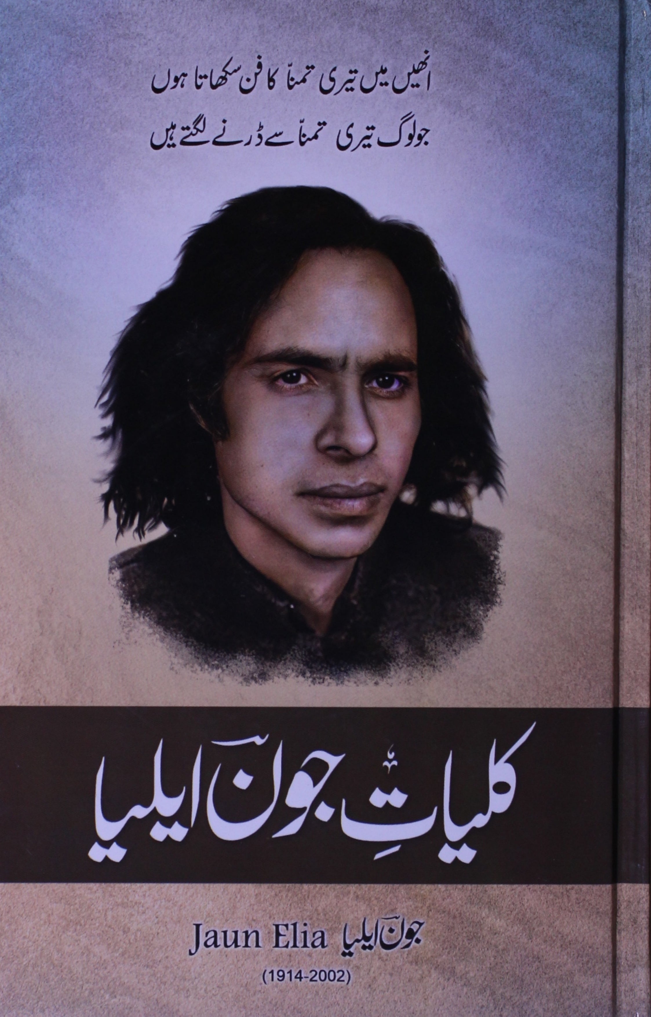 Kulliyat e Jaun Elia Book Online Available At Rekhtabooks kulliyat-e-jaun-elia-book-online-available-at-rekhtabooks