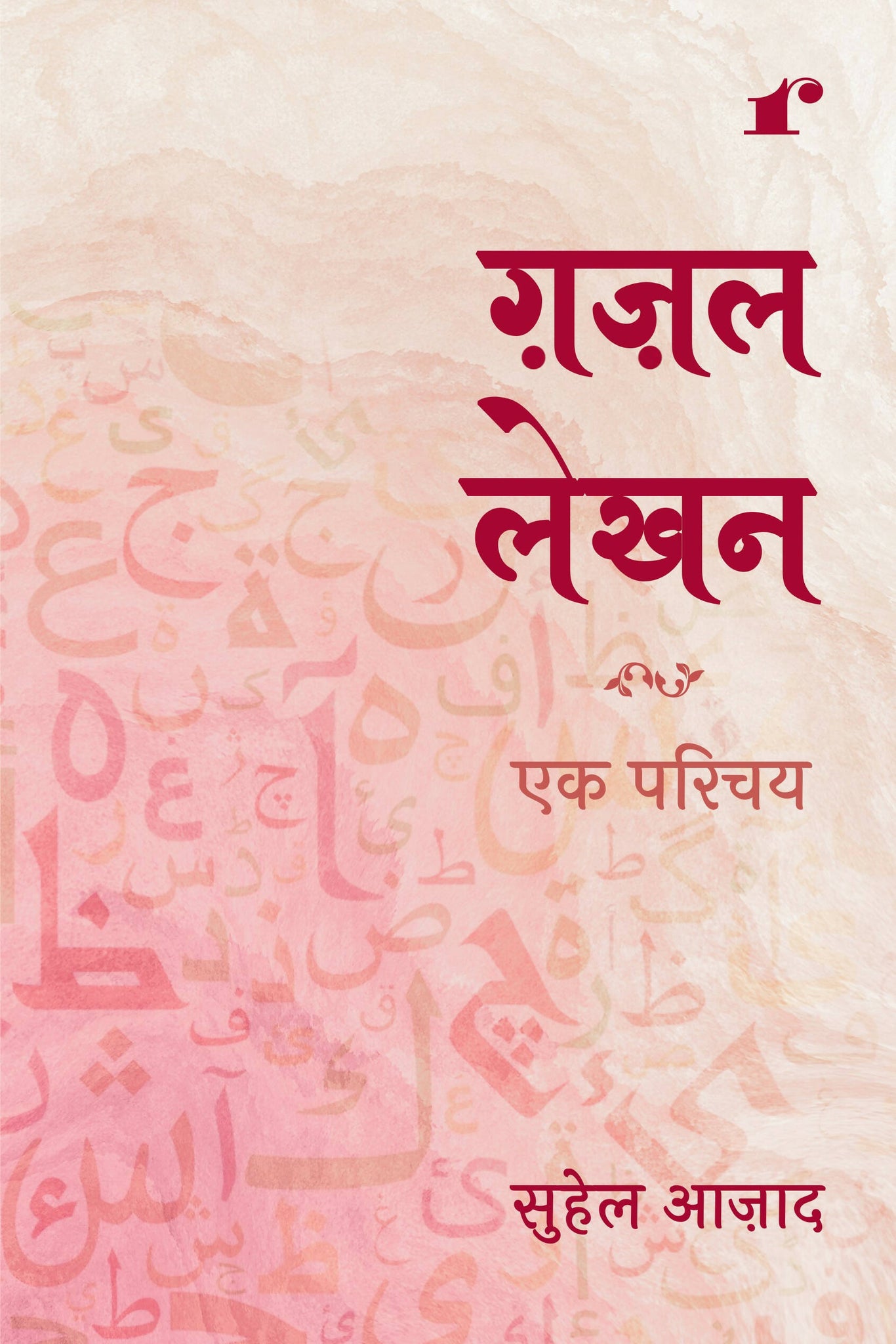 Ram Lakhan Tera Naam Liya Tujhe Yaad Kiya Godan (गोदान) By