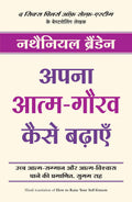 Apna Atma Gaurav Kaise Badhayein (Hindi Edition Of 'How To Raise Your Self-Esteem')