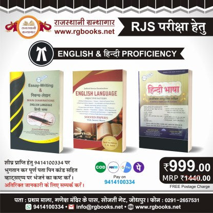 RJS &#8211; Hindi and English Proficiency Combo (3 Books)