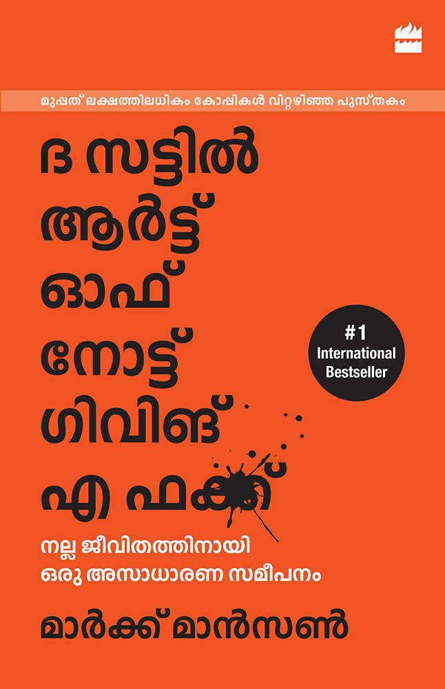 The Subtle Art Of Not Giving a F*** (Malayalam)