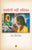 Purchase Rukogi Nahin Radhika by the -Usha Priyamvadaat best price only on rekhtabooks.com