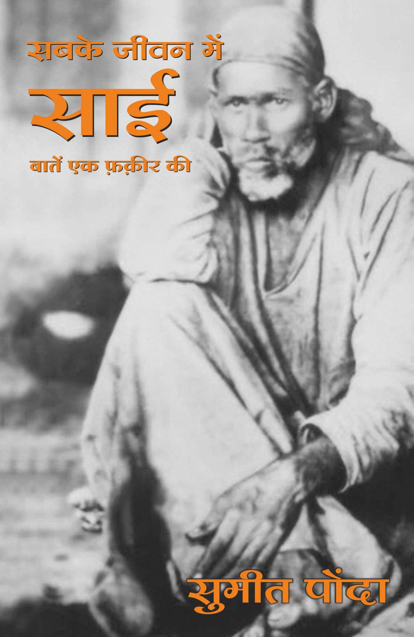 Sabke Jeewan Main Sai (Hindi)