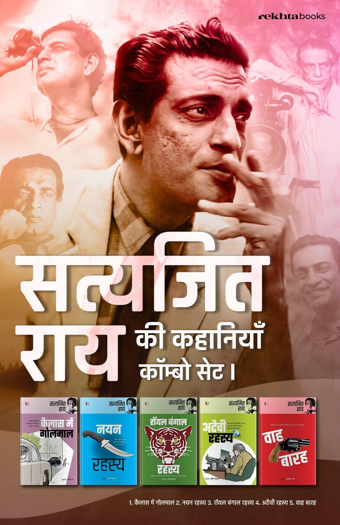 Satyajit Ray ki Kahaniyan Combo
