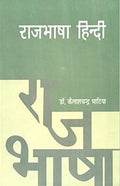 Rajbhasha Hindi