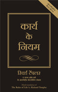 Karya Ke Niyam (Hindi Edn Of Rules Of Work)