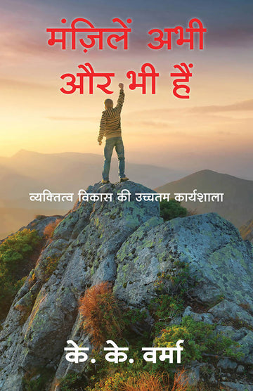 Manzile Abhi Aur Bhi Hain (Hindi)