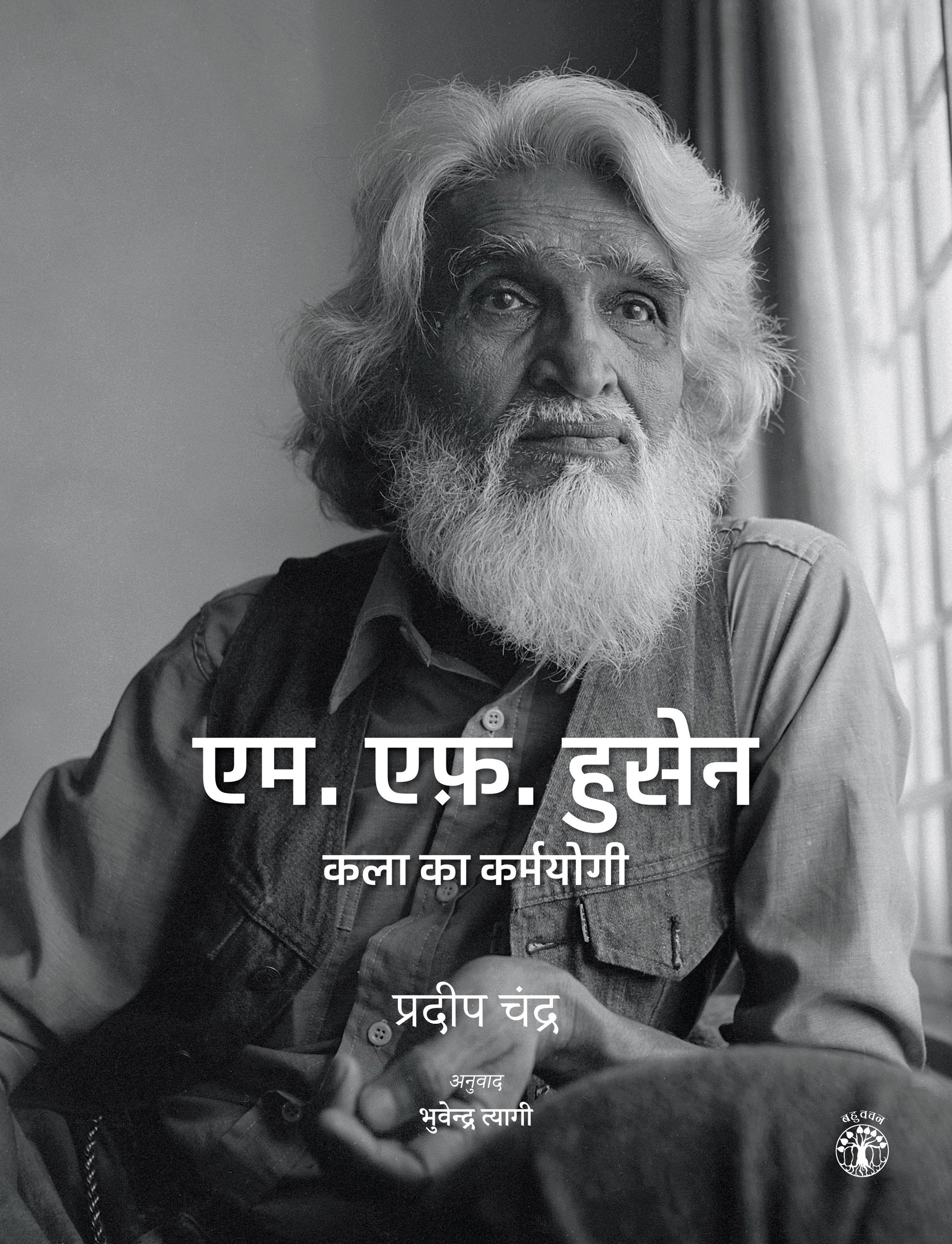 M.F. Husain: Kala Ka Karmyogi (Hindi)
