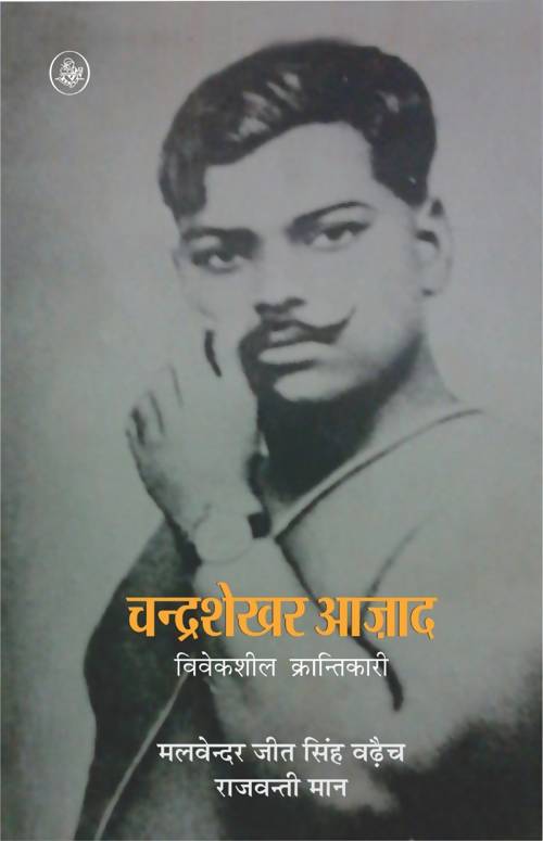 Chandrashekhar Azad Viveksheel Krantikari