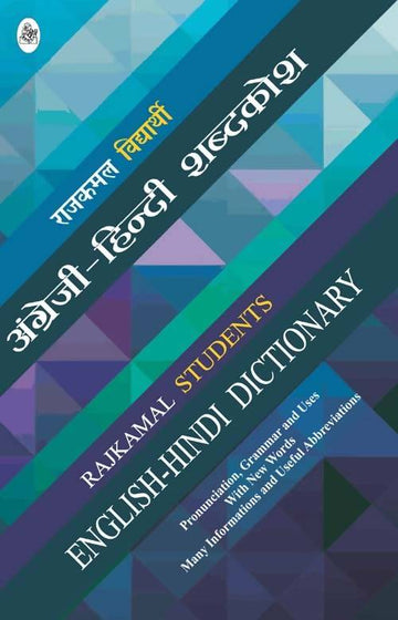 Student English Hindi Dictionary