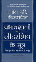 Prabhavshali Leadership Ke Sutra (Hindi Edn Of Leadership 101)