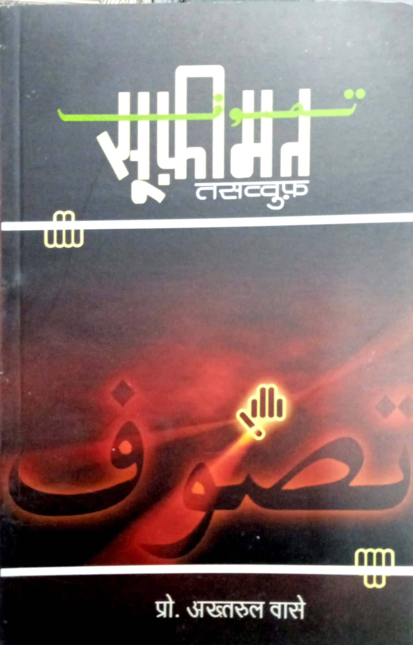 Sufi mat (tasavvuf)