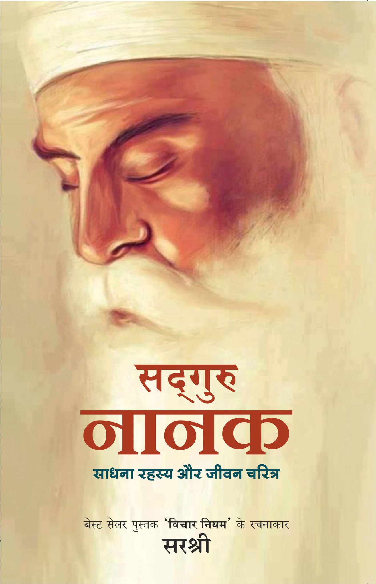 Sadhguru Nanak (Hindi)