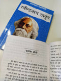 Sadabahar Kahaniyan : Rabindranath Tagore