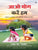 Purchase Aao Yog Karen Hum by the -Rajeev Jain & Trilokat best price only on rekhtabooks.com