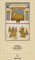 Chaunsath Sutra Solah Abhiman : Kamsutra Se Prerit