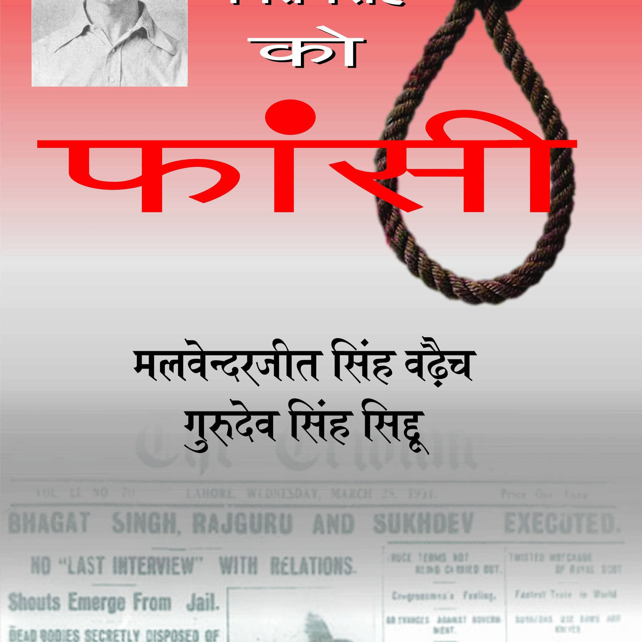 Bhagat Singh Ko Fansi : Vol. 1