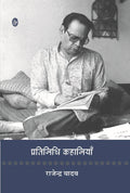 Pratinidhi Kahaniyan : Rajendra Yadav