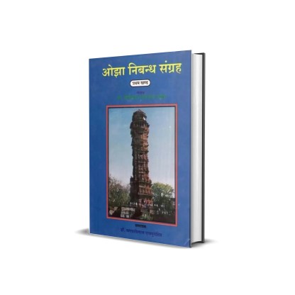 Dr. Gaurishankar Heerachand Ojha Nibandh Sangraha (In 2 Volumes)