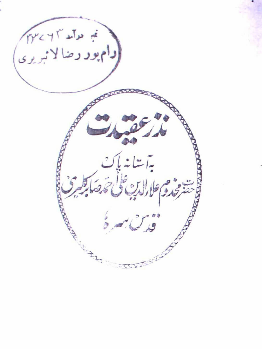Naghmat-e-Sama