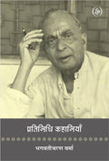 Pratinidhi Kahaniyan : Bhagwaticharan Verma