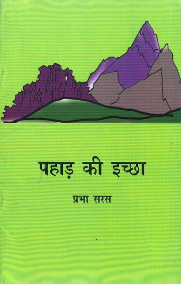 Pahad Ki Ichchha