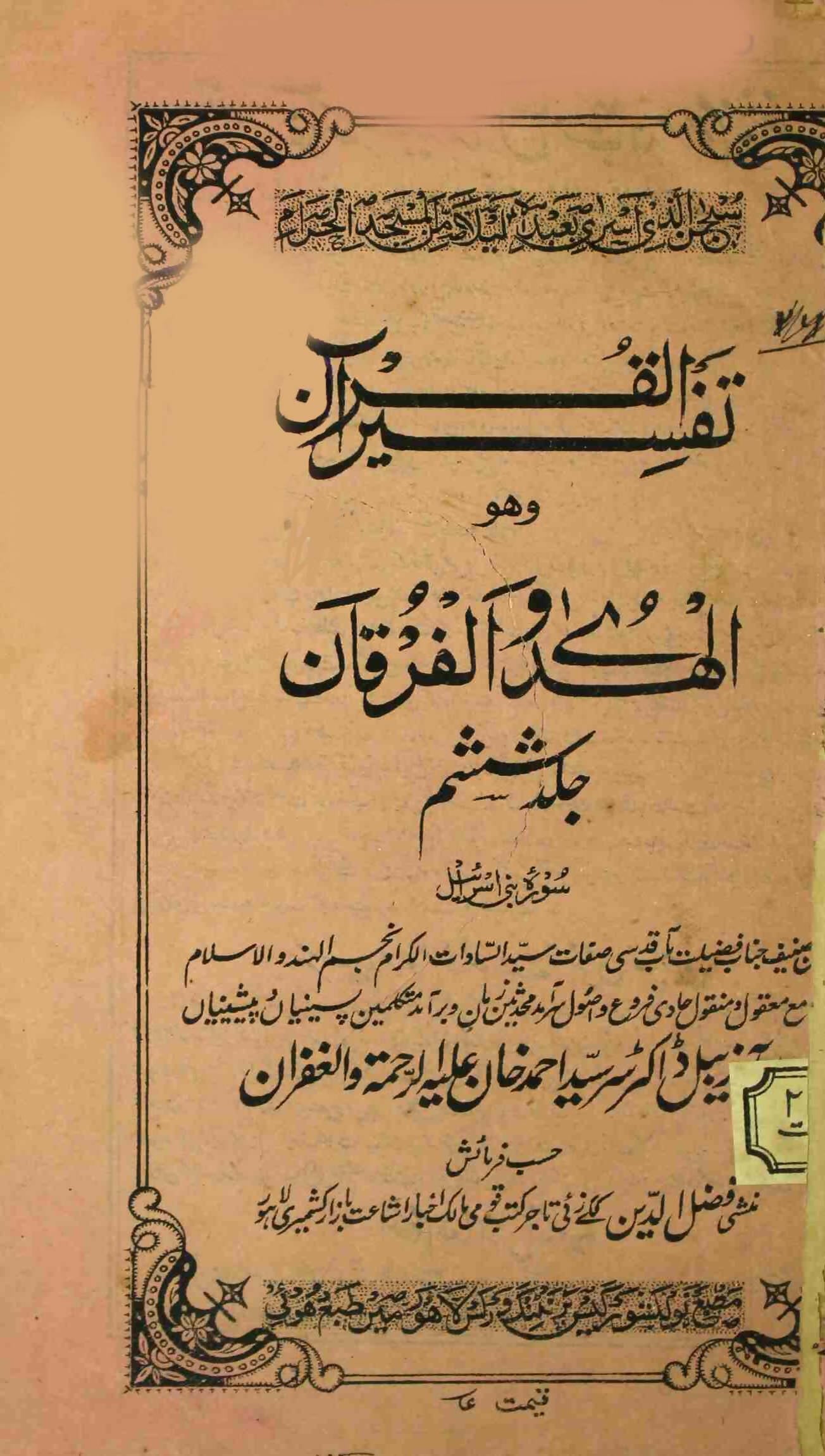 Tafseer-ul-Quran Volume-006